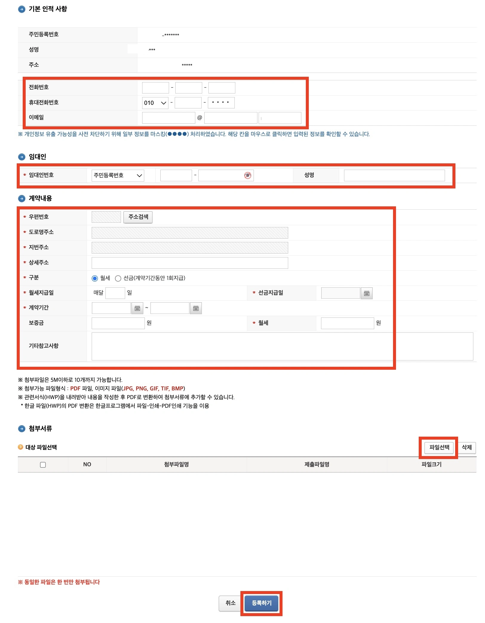 인적사항-및-계약내용-입력