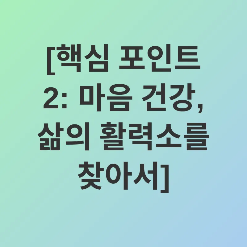 노년 건강 관리_2