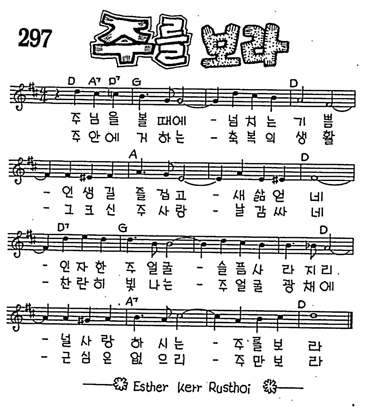 [CCM] 주님을 볼 때에(주를 보라) #악보,가사,MP3 다운로드