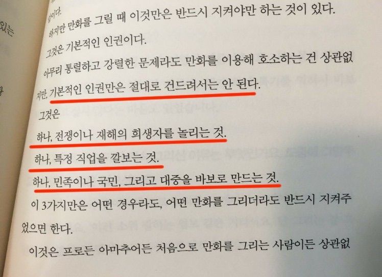  일본 만화 거장 데즈카 오사무가 지킨 3가지 규칙