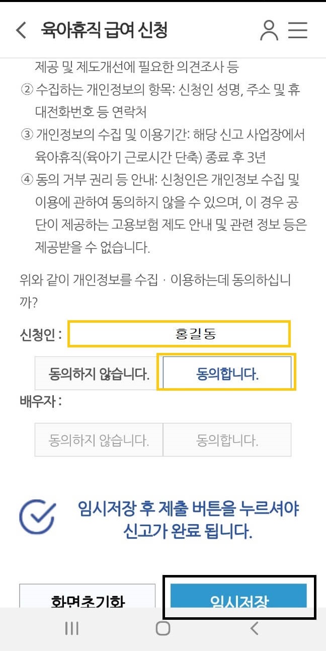 육아휴직 급여신청 모바일 간편 신청