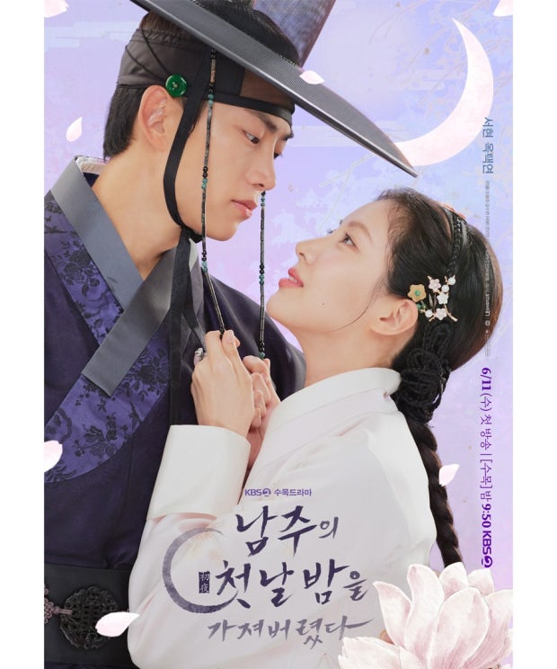‘남주의 첫날밤을 가져버렸다’ 6월 11일(1회) 방송 정리