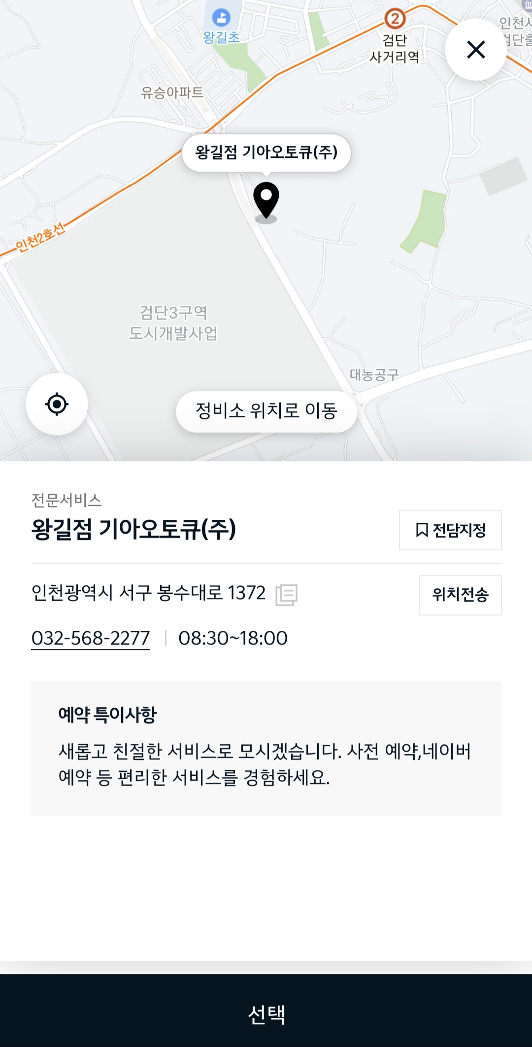 왕길점 기아 오토큐