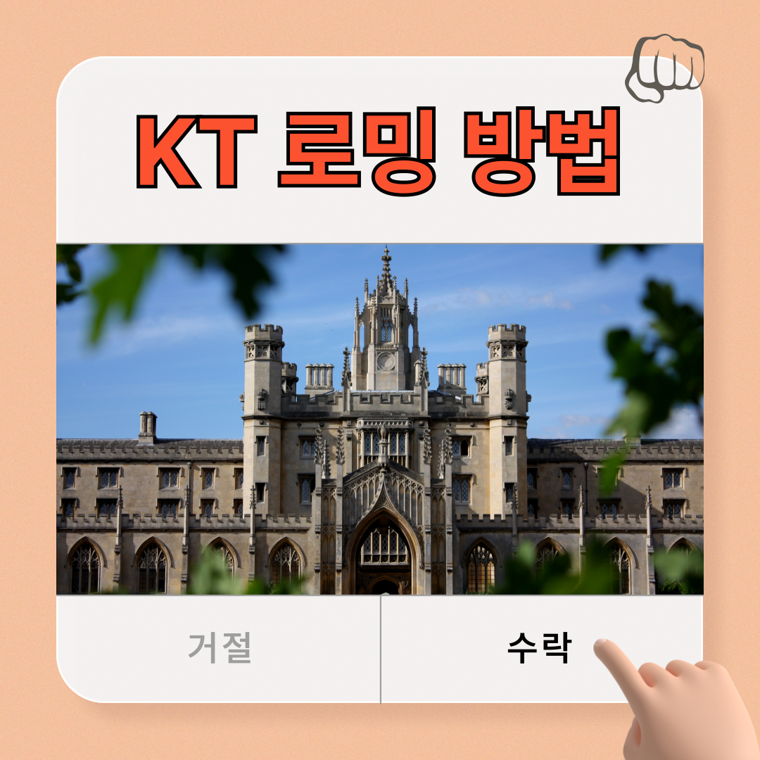 kt로밍 신청 요금 해외 장기 체류