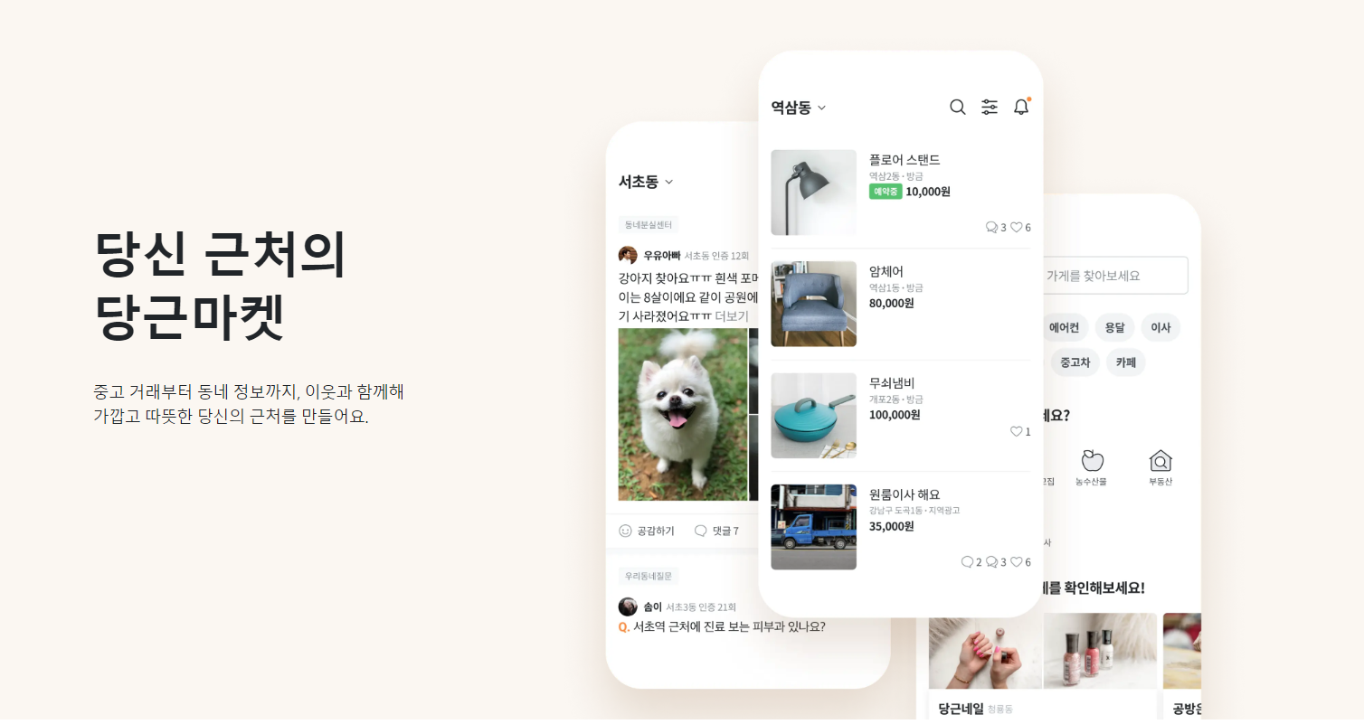  중고거래 플랫폼 당근마켓 구매 꿀팁! 중고시세 확인해서 호갱되지말고 잘 구매해보자!
