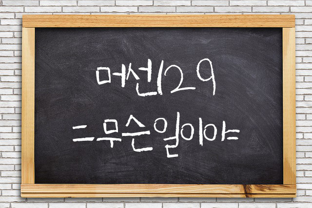  머선129 뜻 의미 대선129