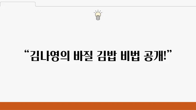 전채시 김나영 바질 김밥 재료 준비하기