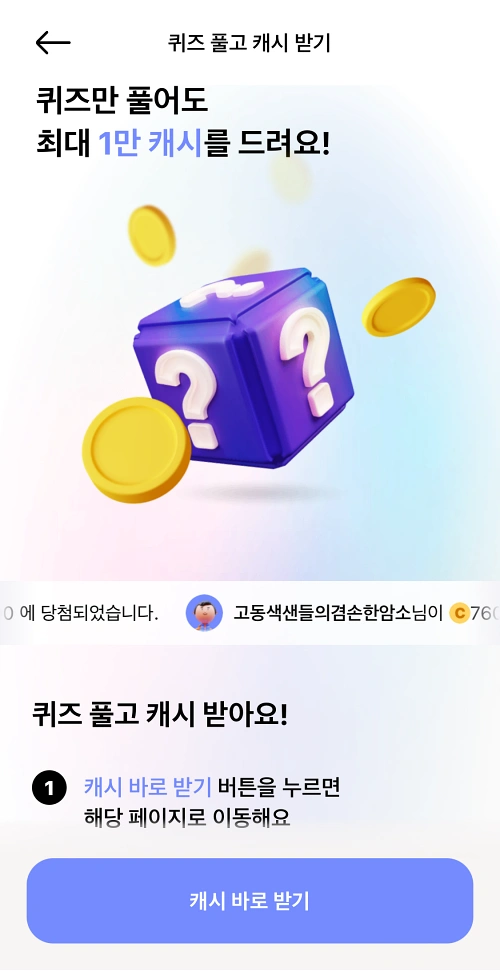 발로소득_최대1만캐시_페이지