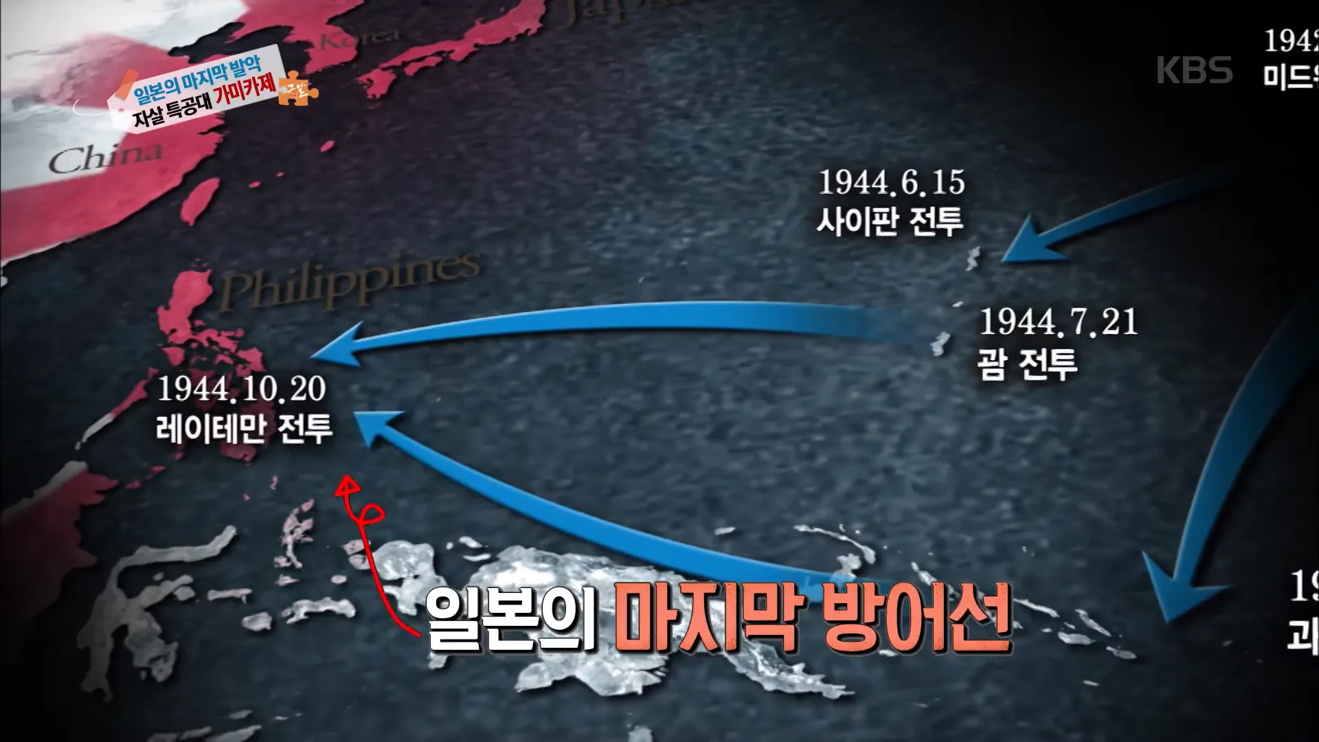 태평양 전쟁에서 미국의 공격으로 인해 수세에 몰린 구 일본 제국군
