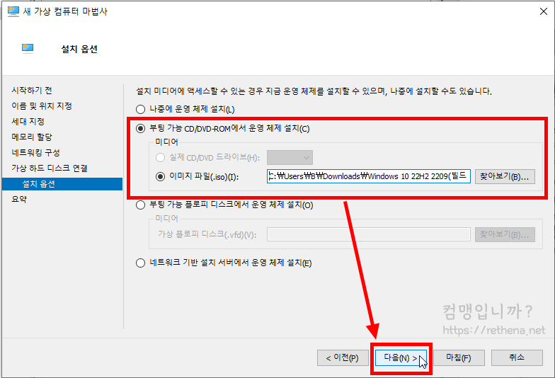 가상-머신-만들기-여덟번째