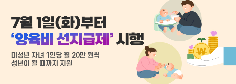 양육비 선지급제 이미지