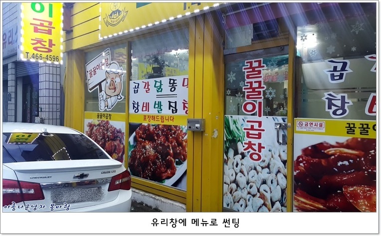 꿀꿀이곱창 이미지