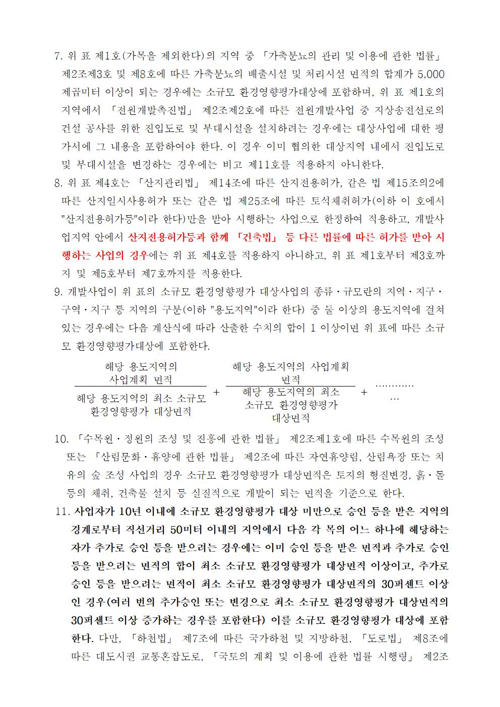 소규모환경영향평가