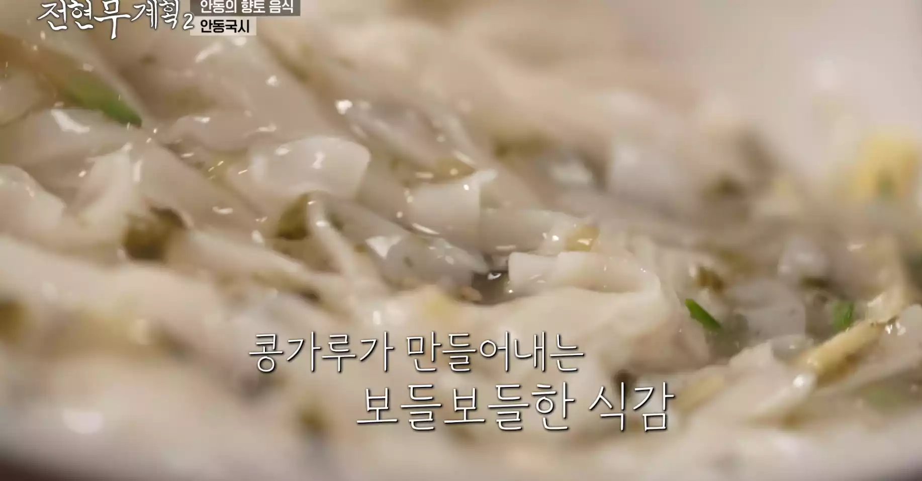 안동국시