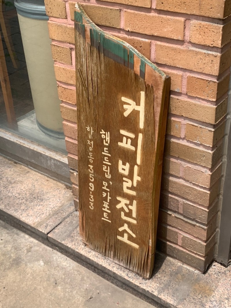 커피발전소 이미지