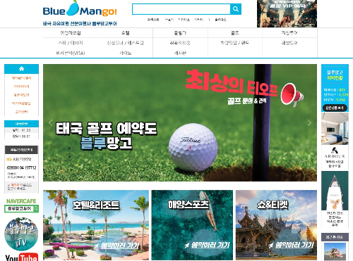 블루망고투어-메인페이지