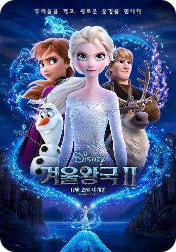 영화 겨울왕국 2 포스터 사진