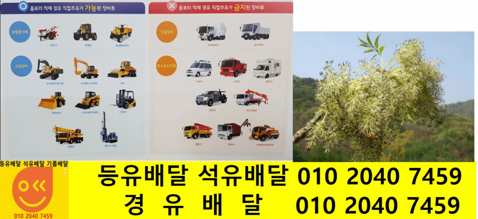  송파구 경유배달 가락동 경유배달 거여동 경유배달 마천동 경유배달문정동 경유배달 방이동 경유배달 삼전동 경유배달 석촌동 경유배달 송파동 경유배달신천동 경유배달 오금동 경유배달 ..