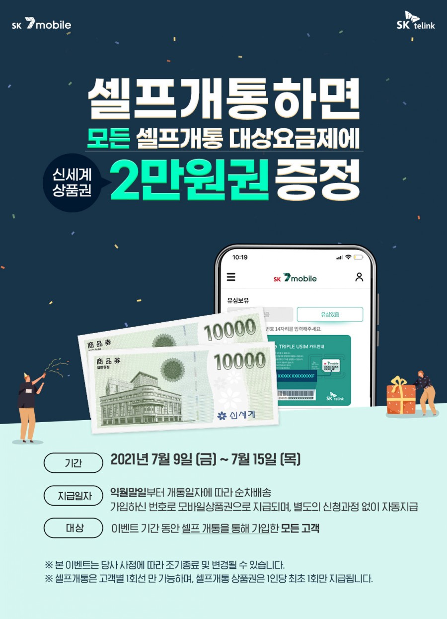 sk세븐모바일로 통신사 변경하는_데이터4GB에 11,000원! (내금내산절약요금제) skt5g폰을 1