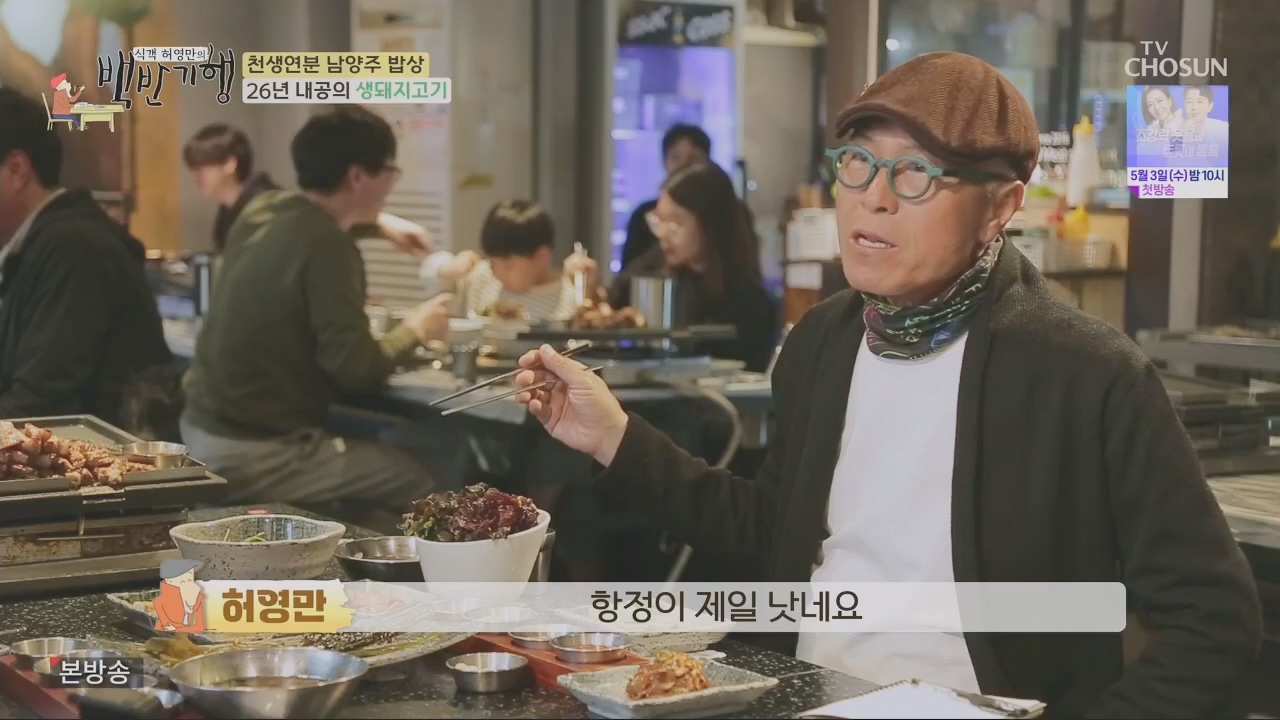 식객 허영만의 백반기행.E198.230429p.H264-F1RST.mp4_20230429_173009.432.jpg