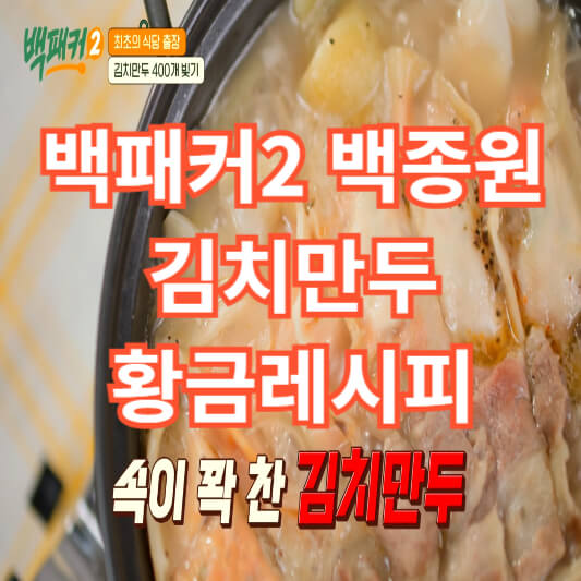 김치만두-섬넹일