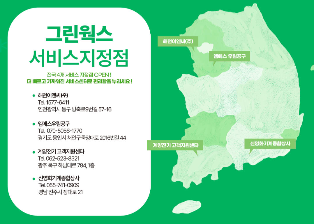 그린이엔씨(주) 이미지