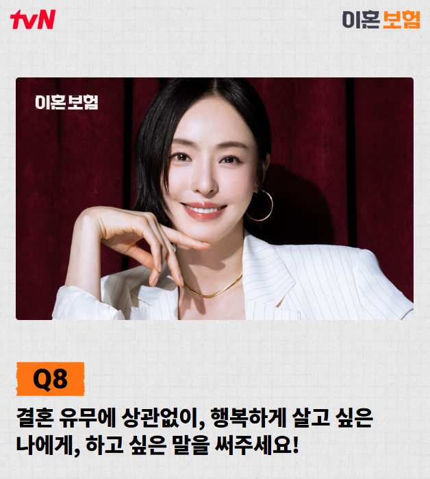이혼보험 등장인물(출연진), 경품 이벤트 총정리
