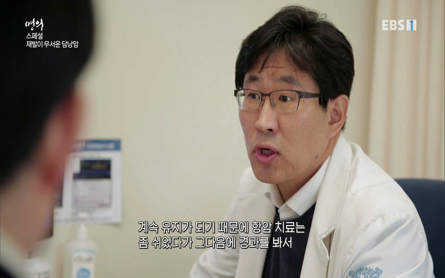 EBS 명의 헬스케어 - TV - 교육의 중심 EBS[명의 스페셜] 공포의 암, 췌장암, 담도암, 담낭암.mp4_20220902_210922.118.jpg