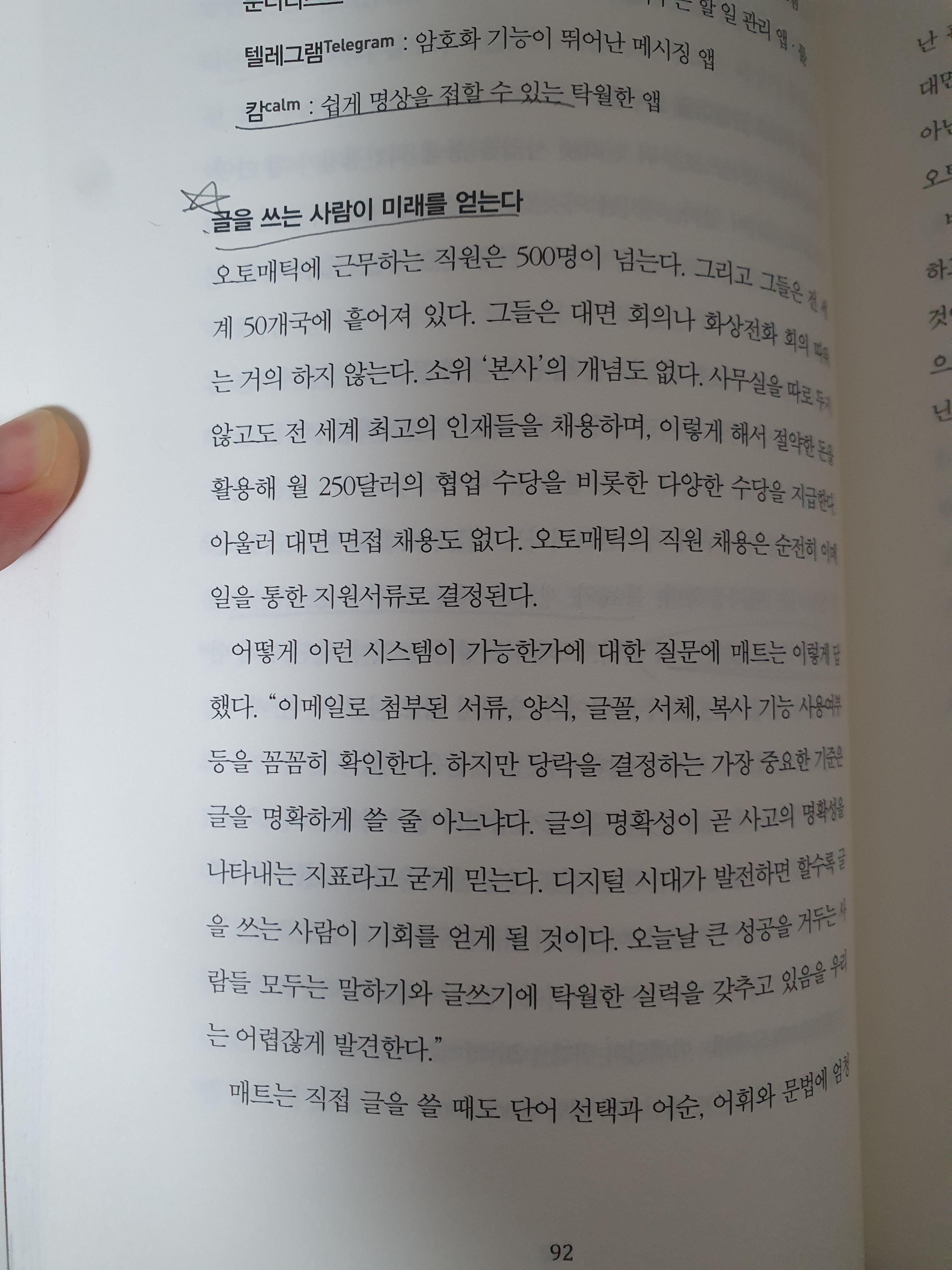  [기획자의 일기장#1] 내가 글쓰기를 시작한 이유