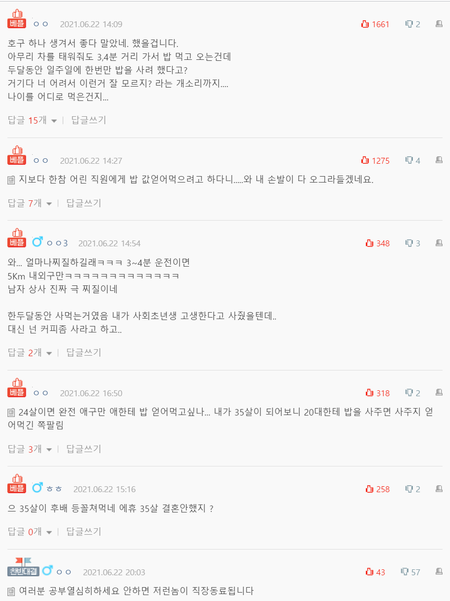 차 잠깐 태워주고 점심 얻어먹는 상사 썰...