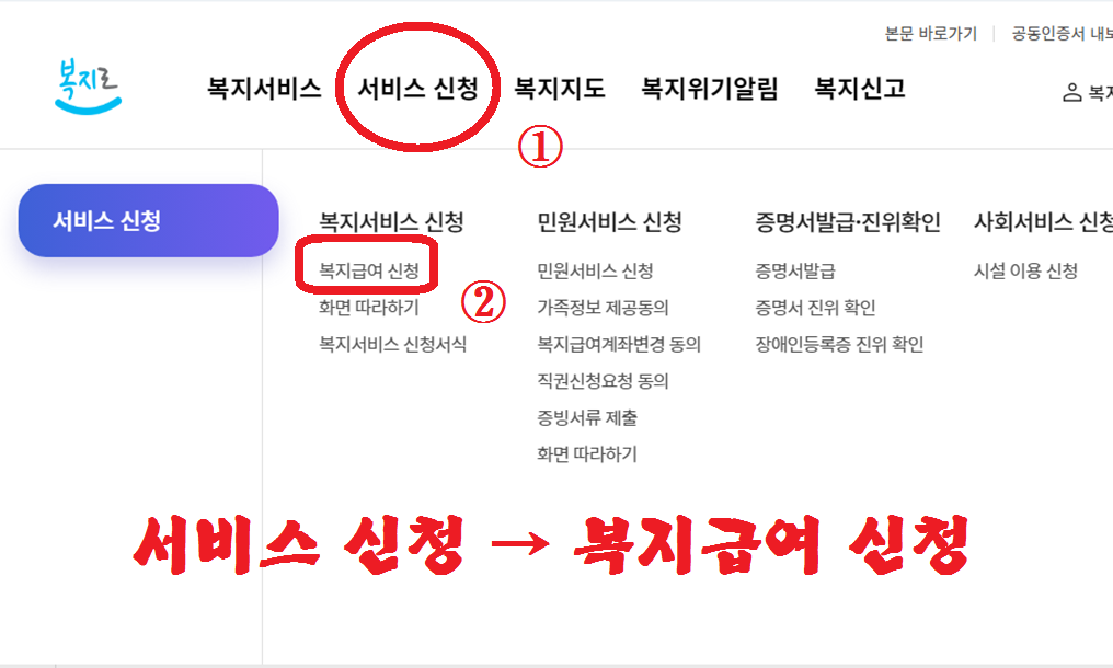 온라인 기초연금 신청은 복지로에서