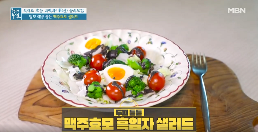  천기누설 맥주효모 샐러드 다시마 청 레시피 만드는 방법