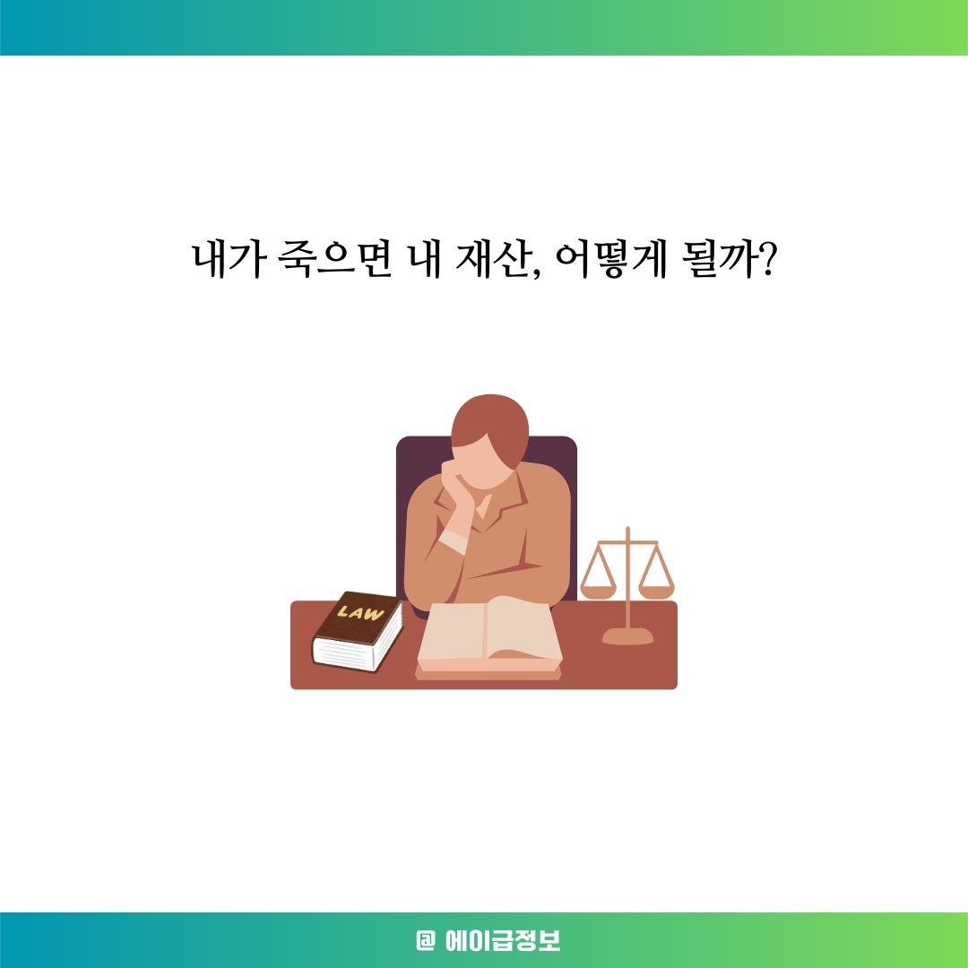 상속세란?