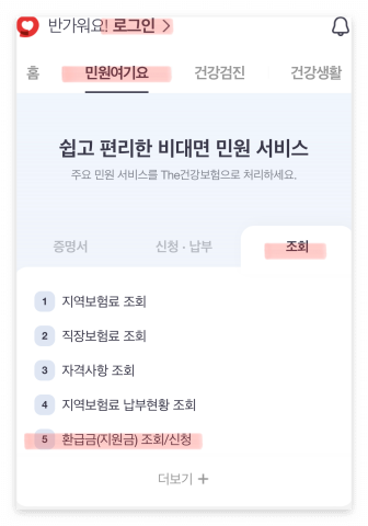 본인부담상한액 초과금 조회