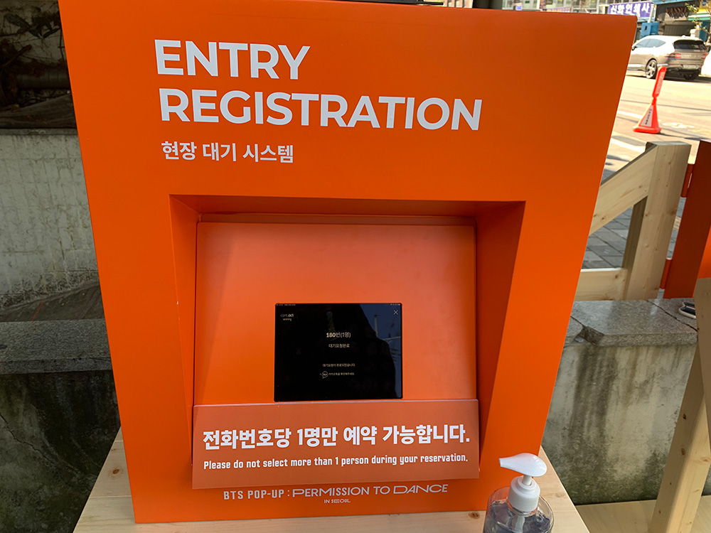 방탄소년단 팝업 현장 대기 시스템