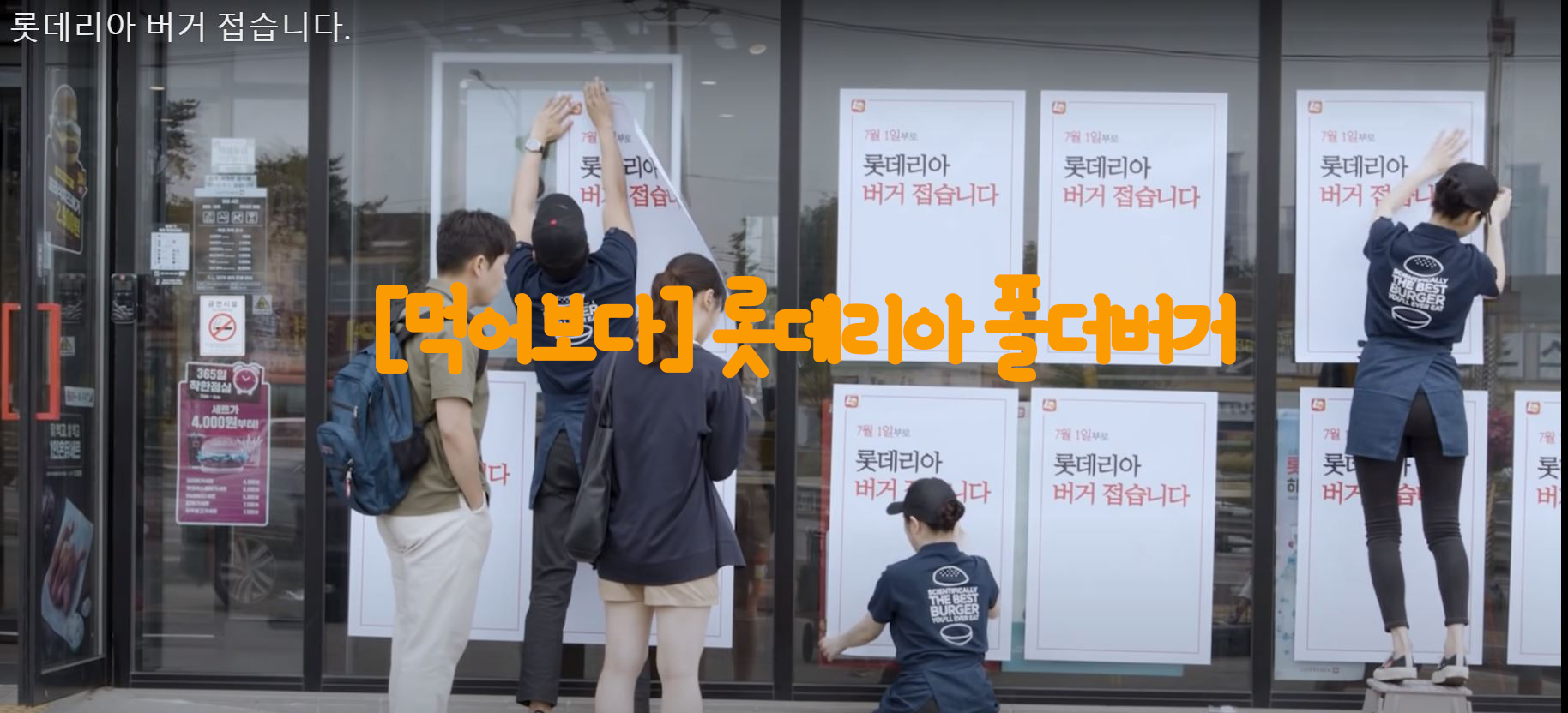  [먹어보다] 롯데리아 폴더버거