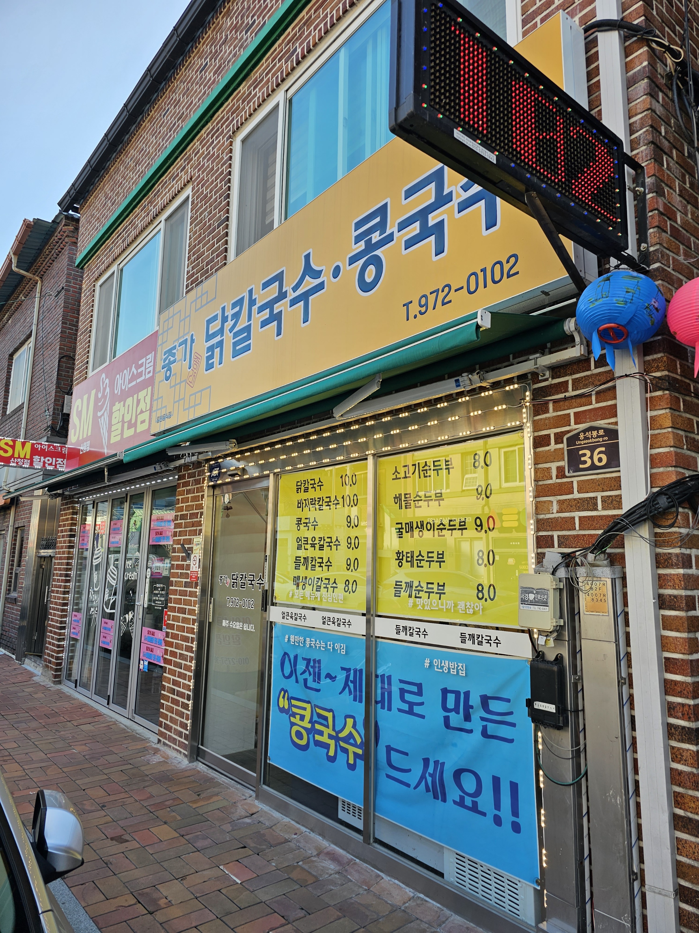 종가닭칼국수 이미지