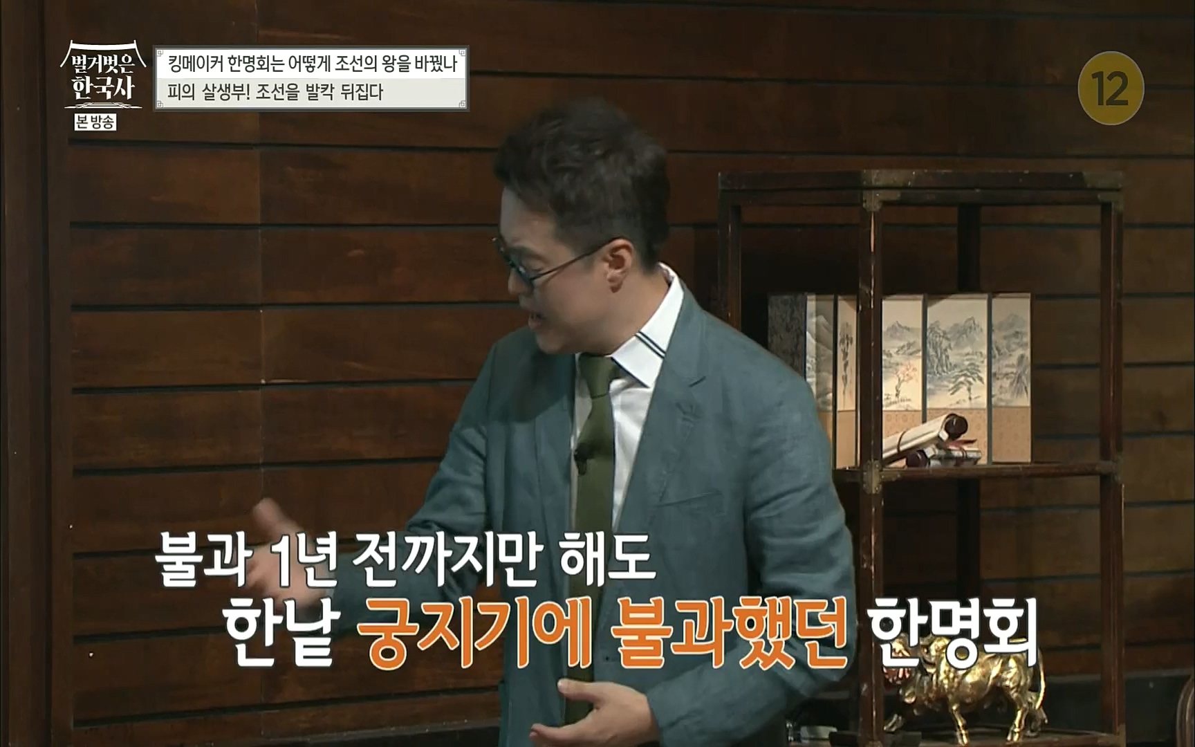 벌거벗은 한국사.E17.220817p.H264-F1RST.mp4_20220820_170148.952.jpg