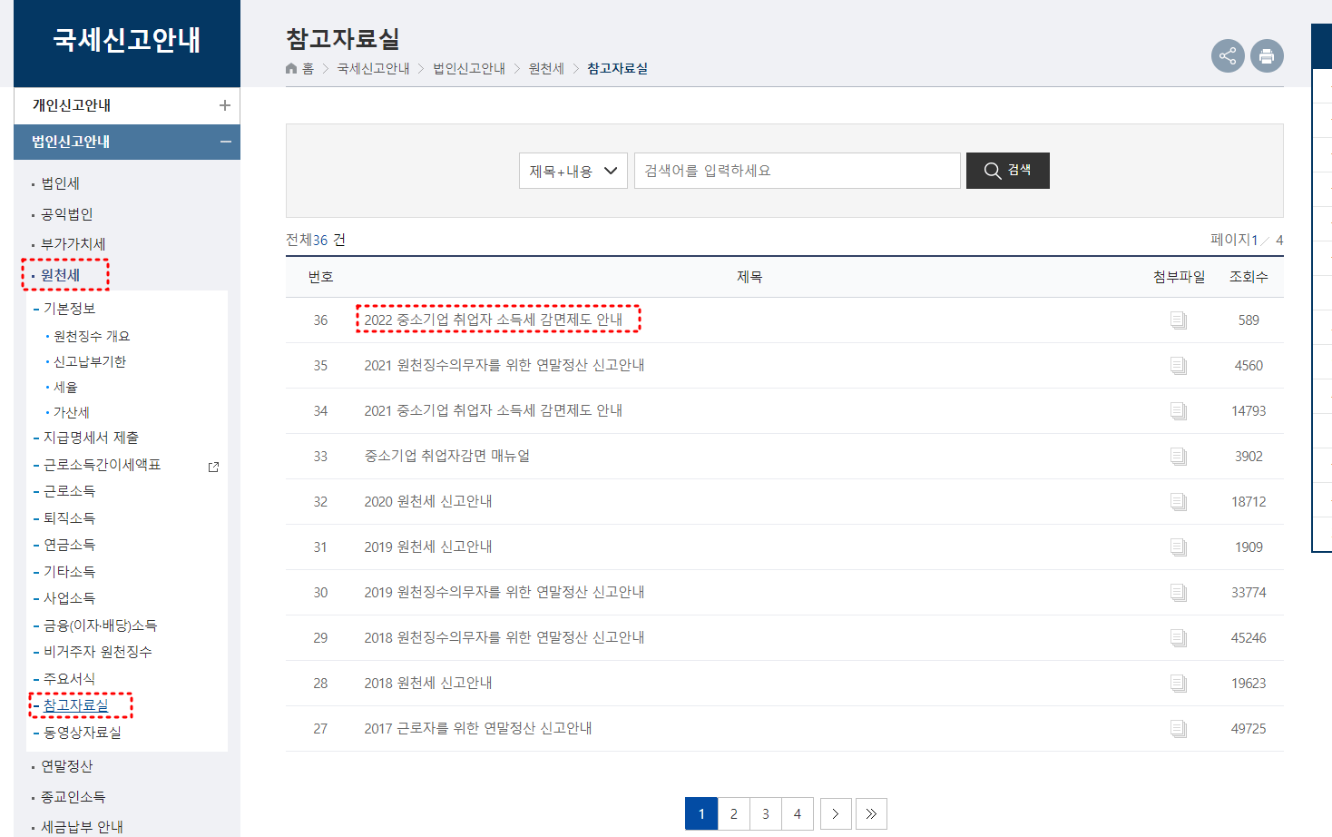 중소기업 청년 소득세 감면
