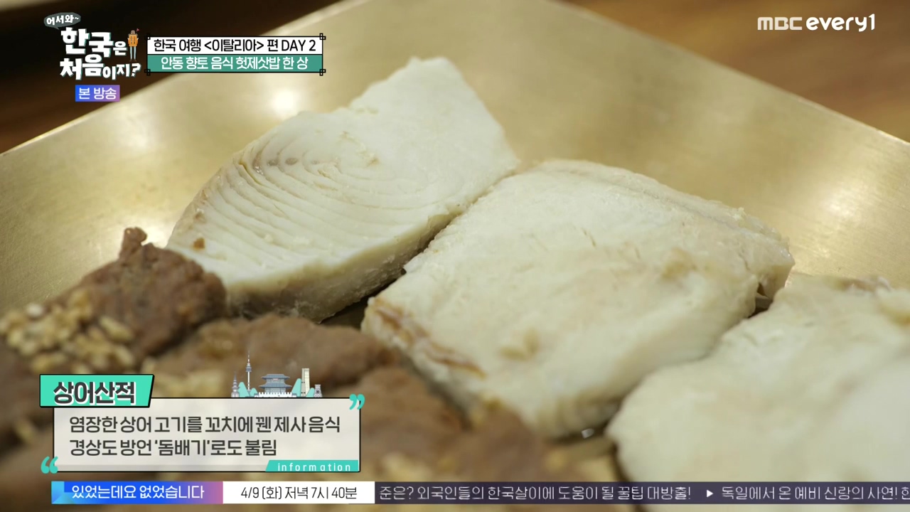 어서와 한국은 처음이지 시즌2.E308.240405p-NEXT.mp4_20240405_202625.808.jpg