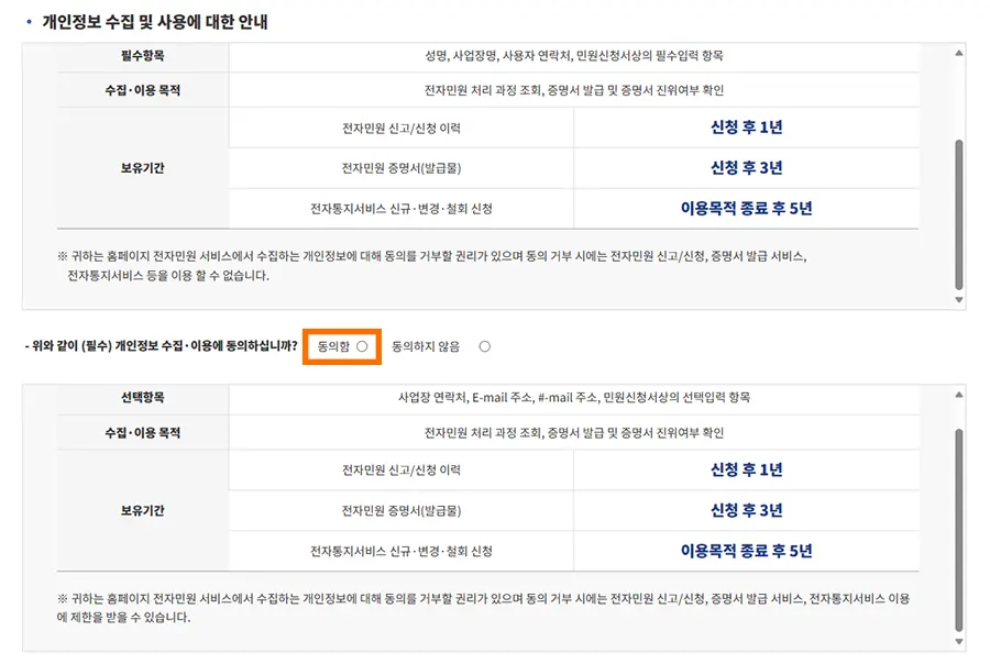 국민연금 개인정보 수집 동의 메뉴