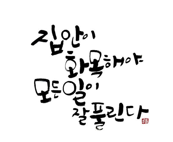멋진 가훈 모음 / 감동글귀 명언 어플 / 앱 - 2. 멋진 사자성어 가훈 모음 멋진 가훈 모음 / 감동글귀 명언 어플 / 앱 - 2. 멋진 사자성어 가훈 모음
