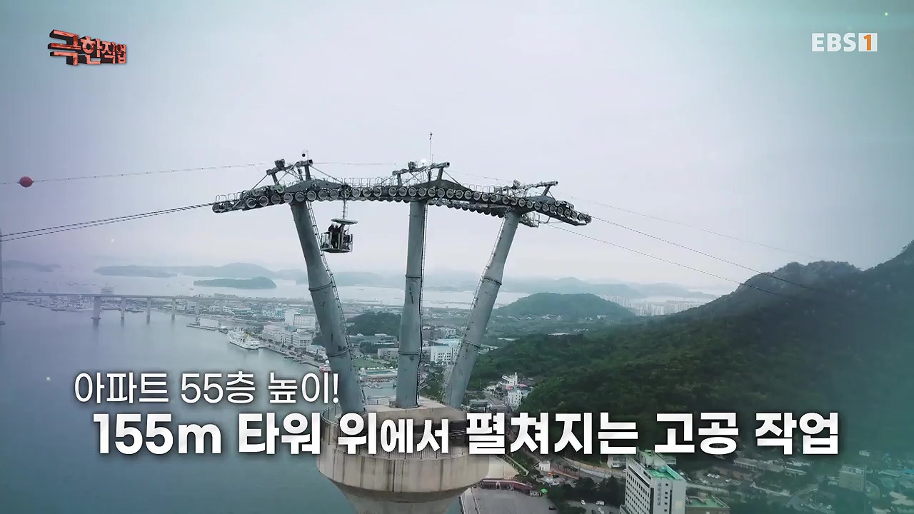 TV - 전 국민의 평생학교 EBS추락 공포와 맞서다! 고공 작업자.mp4_20240604_202227.636.jpg