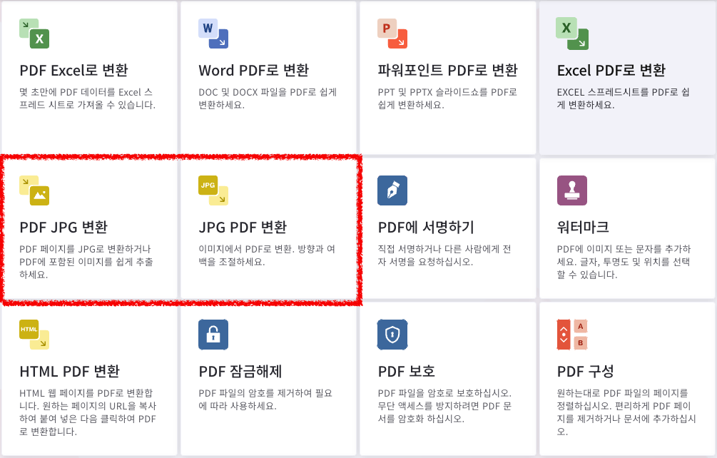 해당 사이트 접속 하면 다양한 파일 변환 도구들이 보일 겁니다. 그중 'PDF JPG 변환' 또는 'JPG PDF 변환'을 선택합니다.