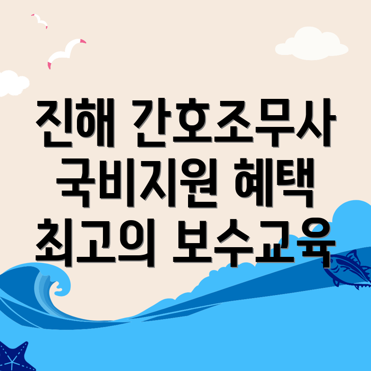 간호조무사