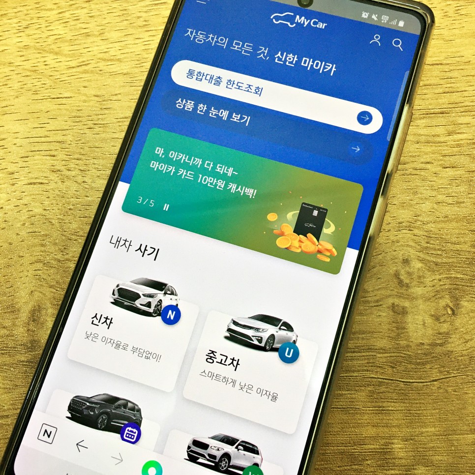 신한 마이카 신차 대출 신한 마이카 :: 대출 8