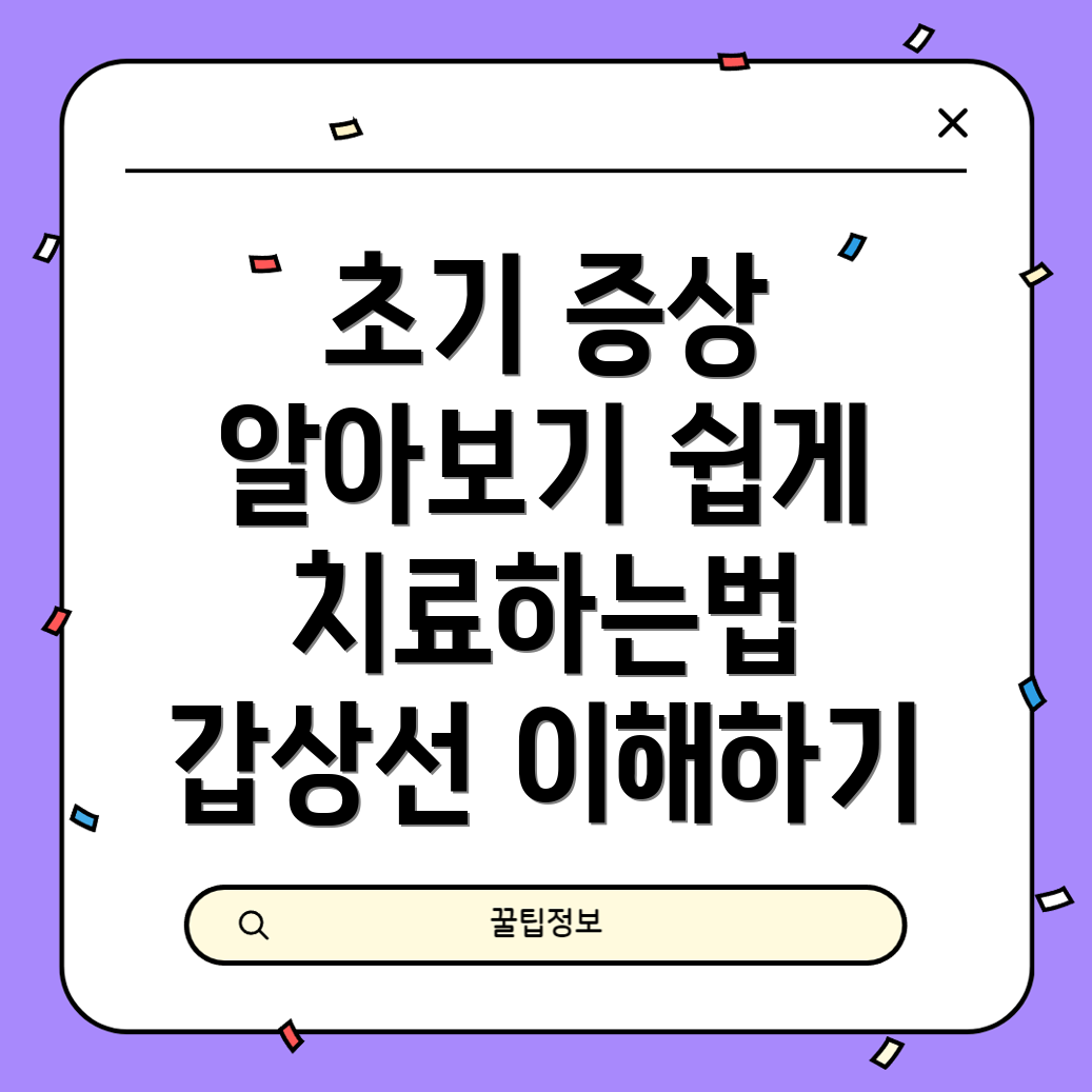 갑상선기능항진증