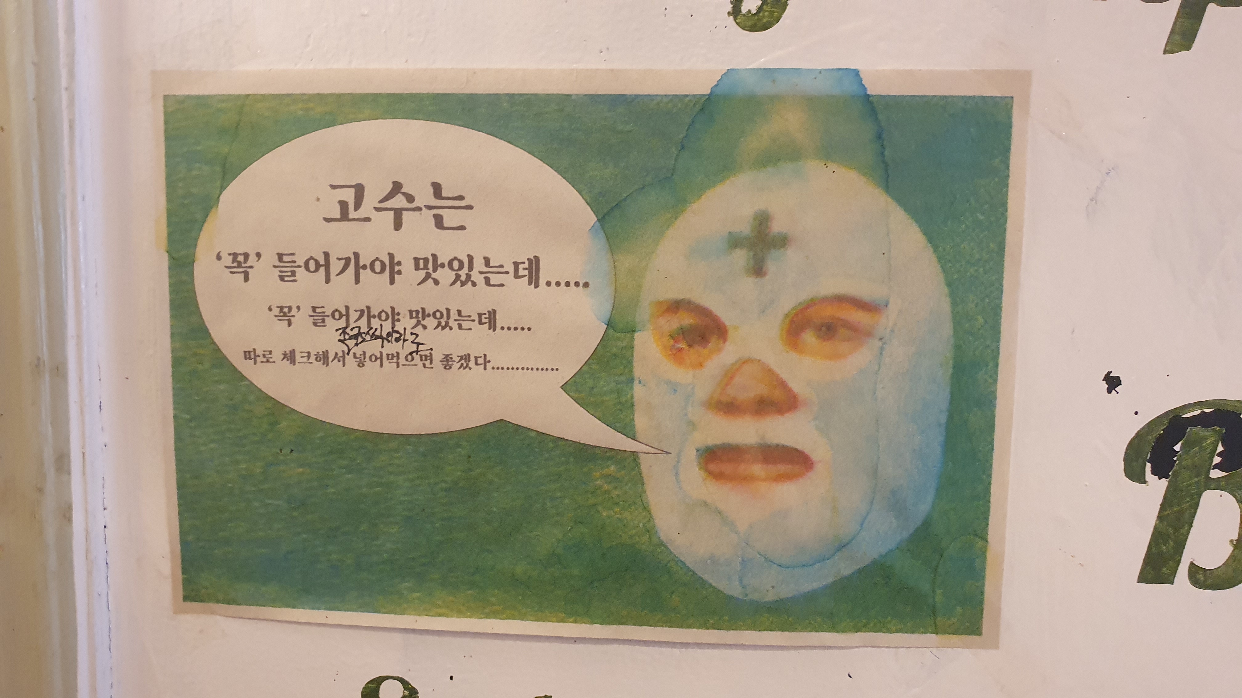 고수는 꼭 들어가야 맛있는데...