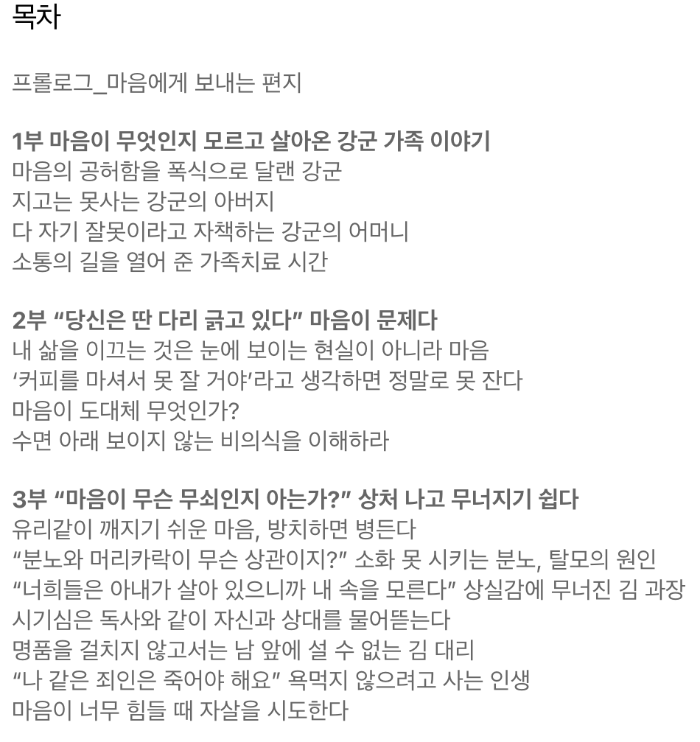 마음 목차입니다