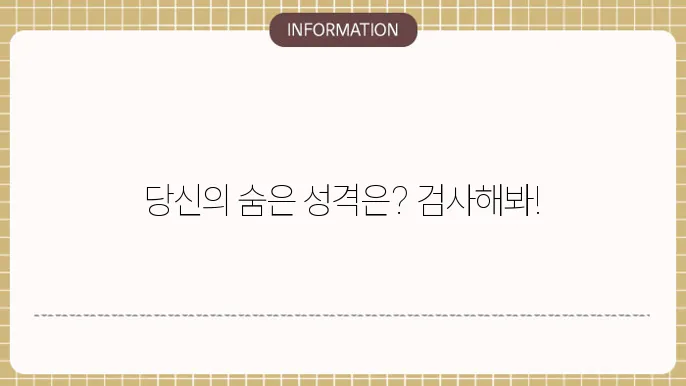 mbti 성격 유형 검사 테스트